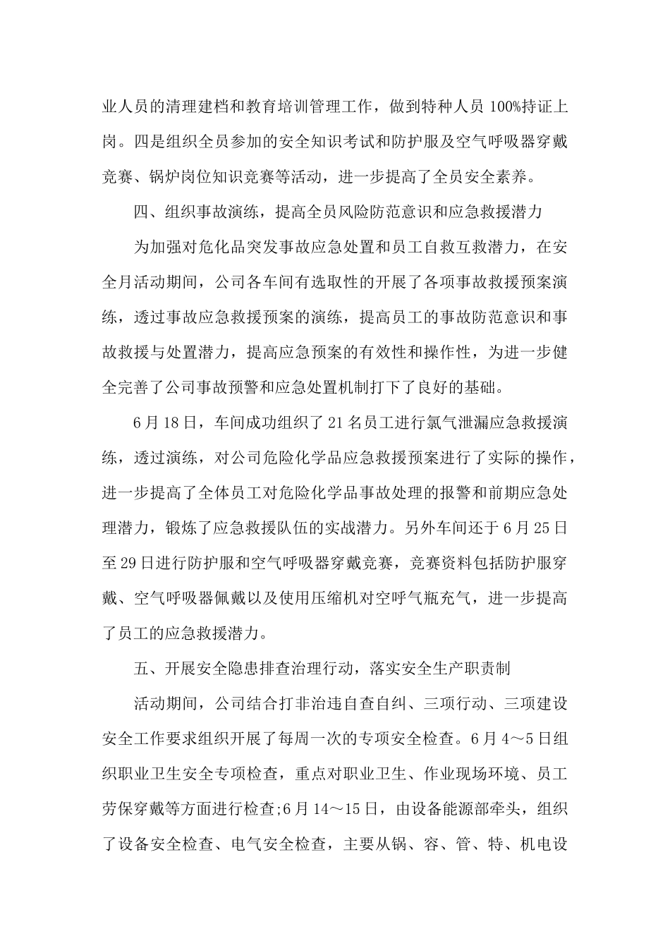 安全年终工作总结范文锦集6篇_第3页