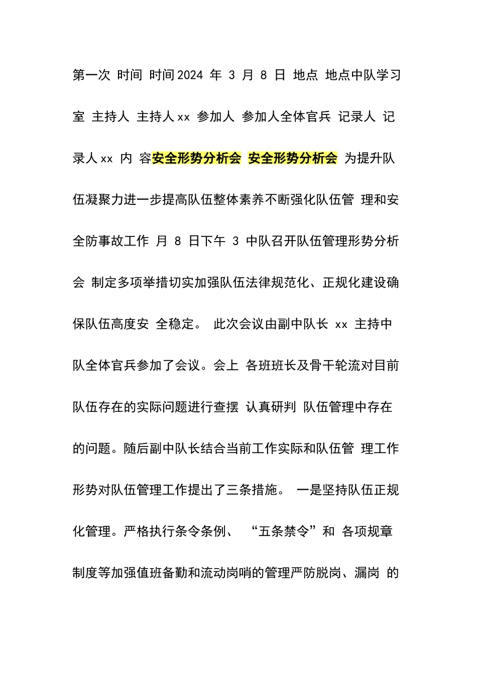 安全形势分析会_第1页