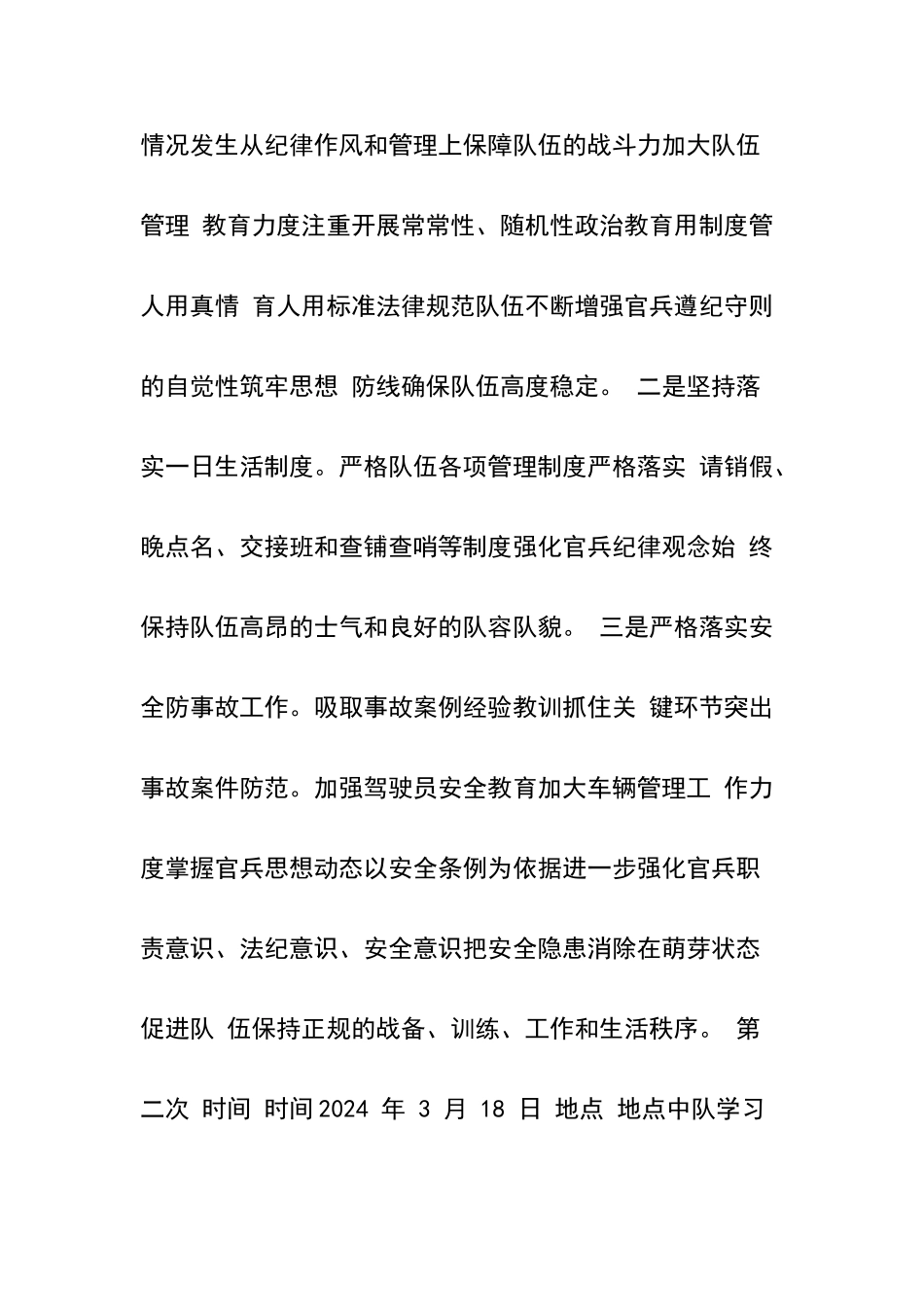 安全形势分析会_第2页