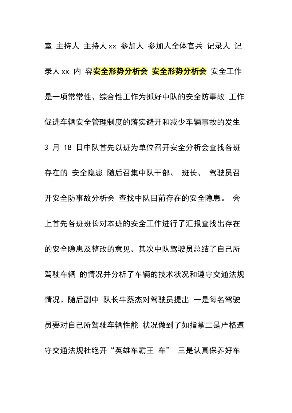 安全形势分析会_第3页