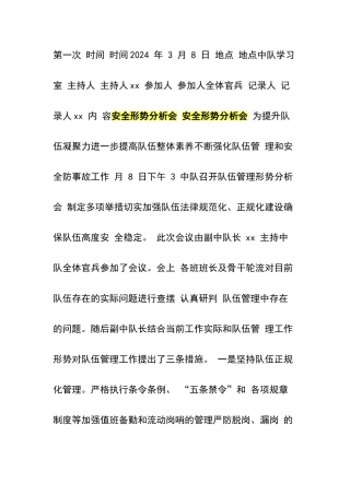安全形势分析会