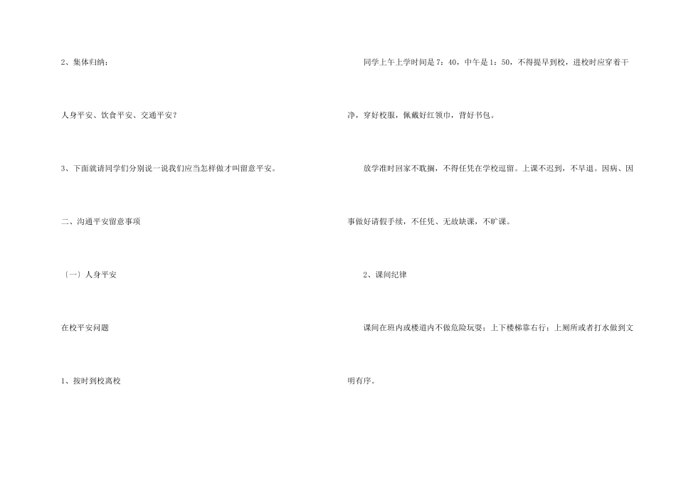 安全开学第一课教案_第2页