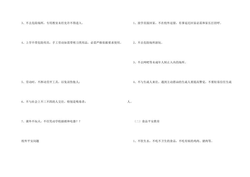安全开学第一课教案_第3页