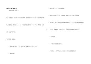 安全开学第一课教案