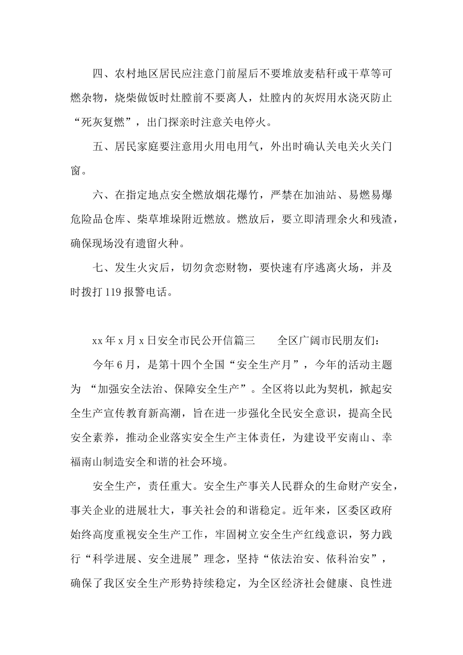 安全市民公开信_第3页