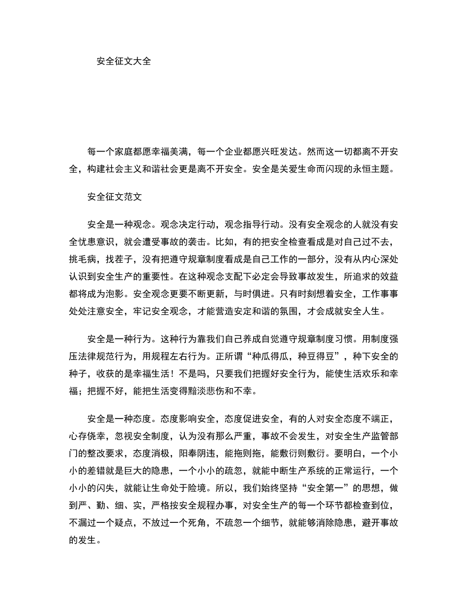安全征文大全_第1页