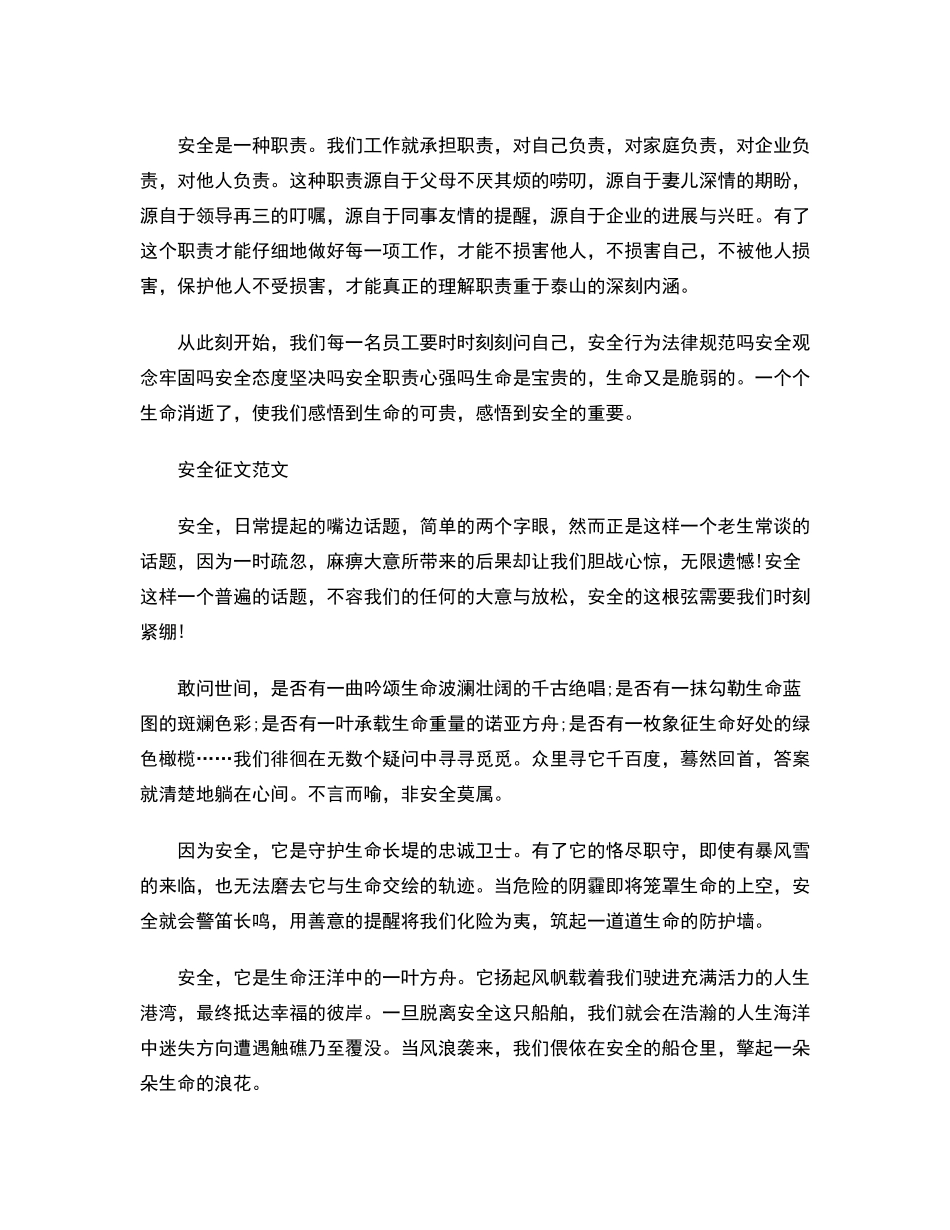 安全征文大全_第2页