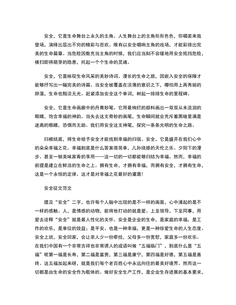 安全征文大全_第3页