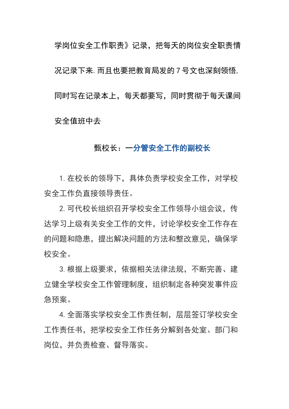 安全形势分析会议记录_第2页