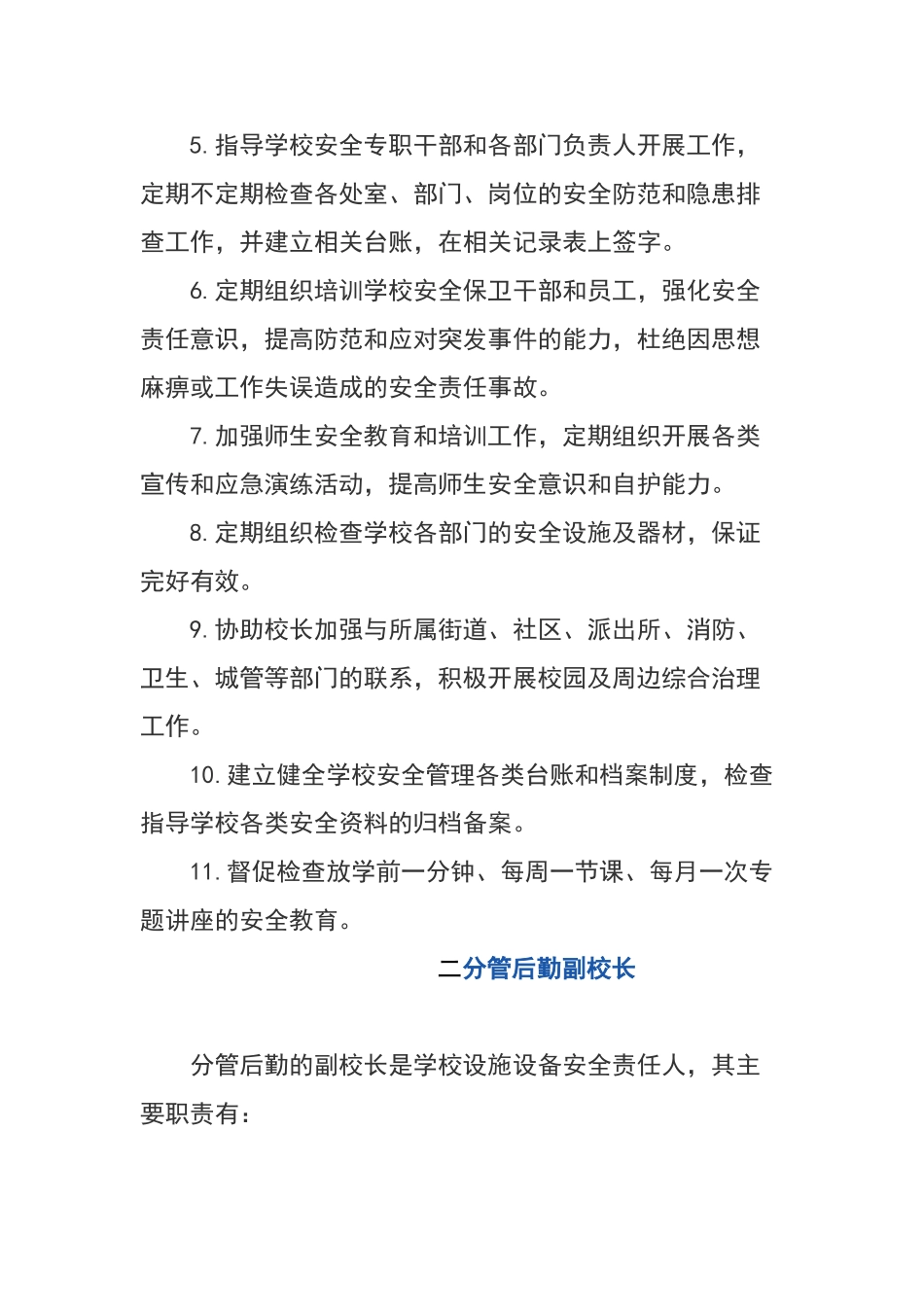 安全形势分析会议记录_第3页