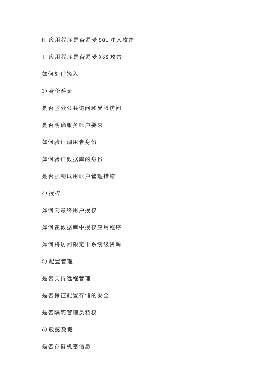 安全性测试涉及的内容_第2页