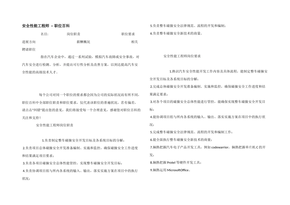 安全性能工程师_第1页