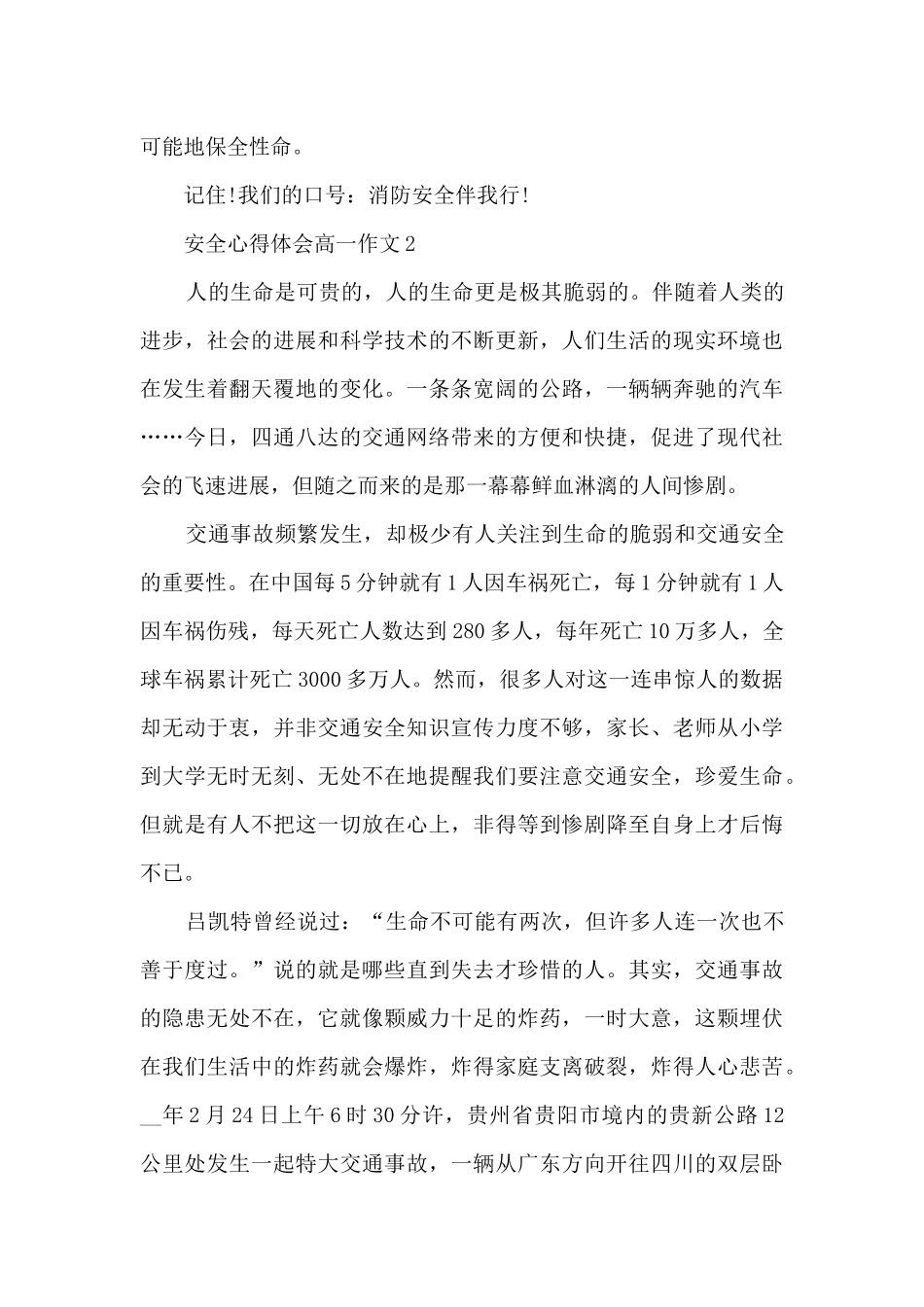 安全心得体会高一作文5篇_第2页