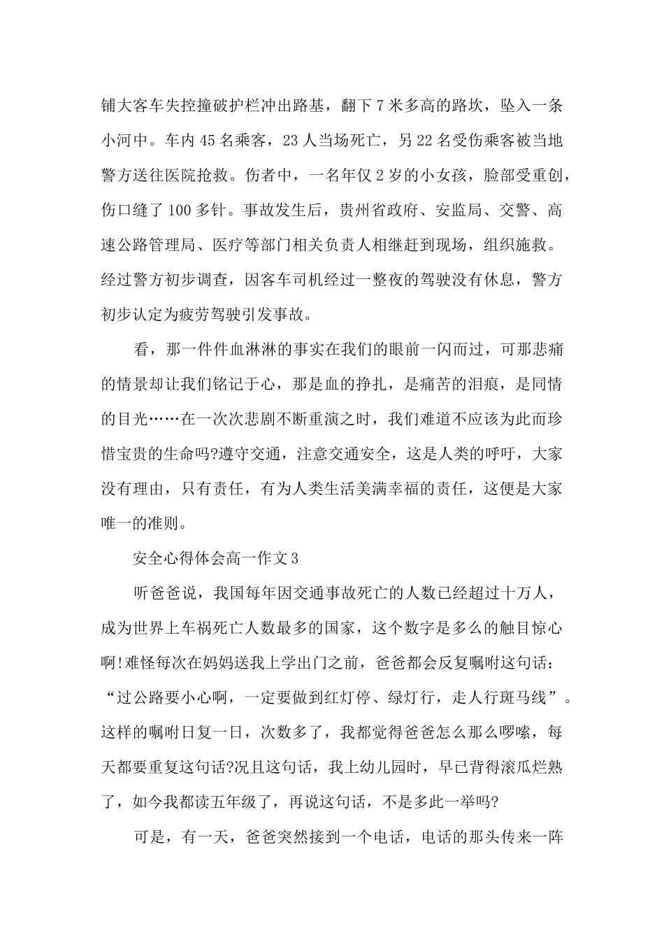 安全心得体会高一作文5篇_第3页