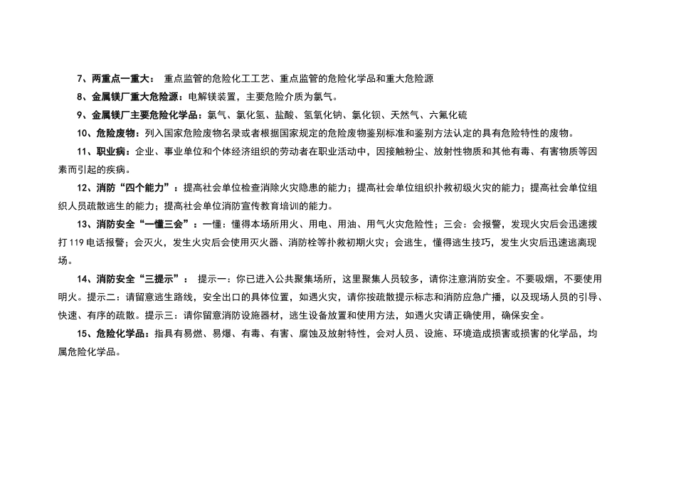 安全应知应会_第2页