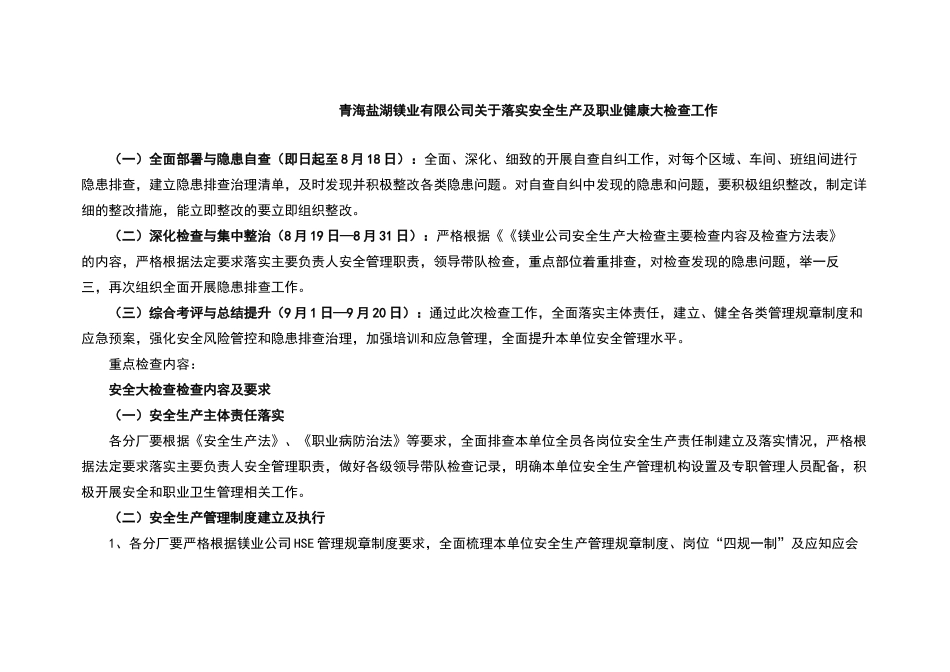 安全应知应会_第3页