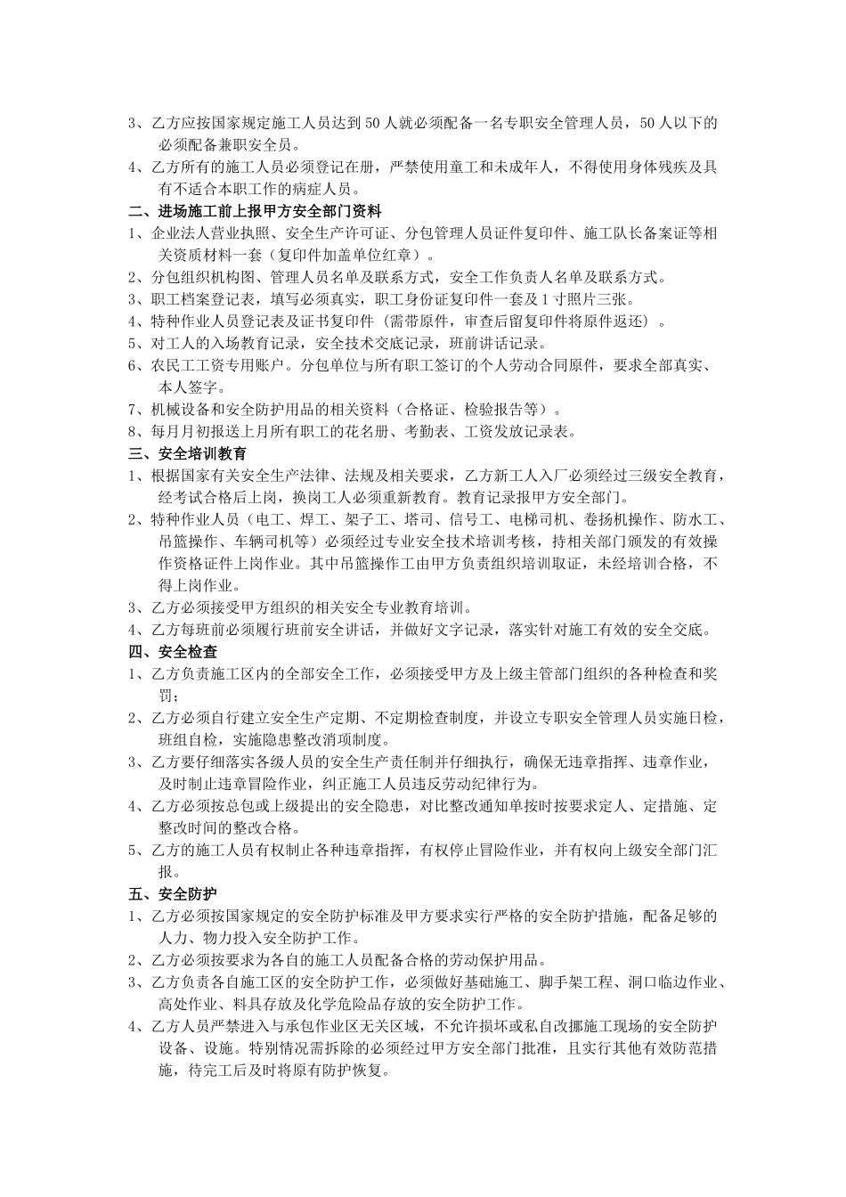 安全总协议书_第3页