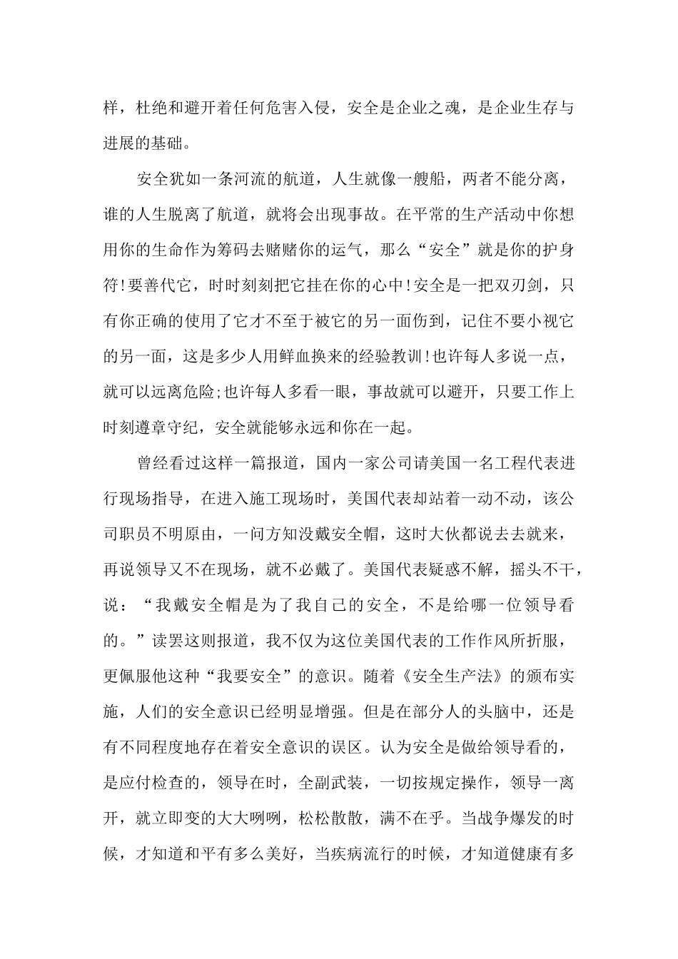 安全意识在我心演讲稿5篇范文_第2页