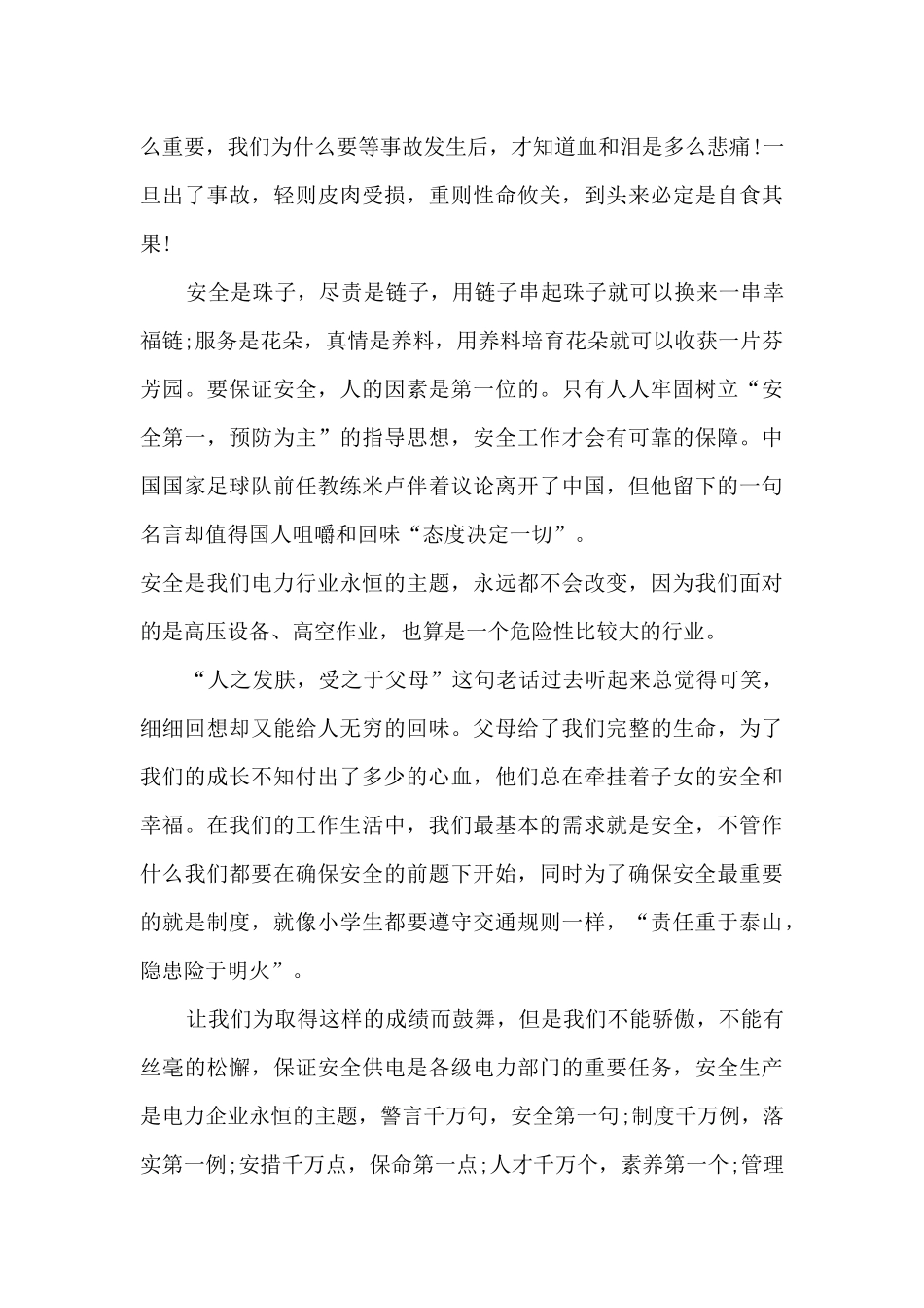 安全意识在我心演讲稿5篇范文_第3页