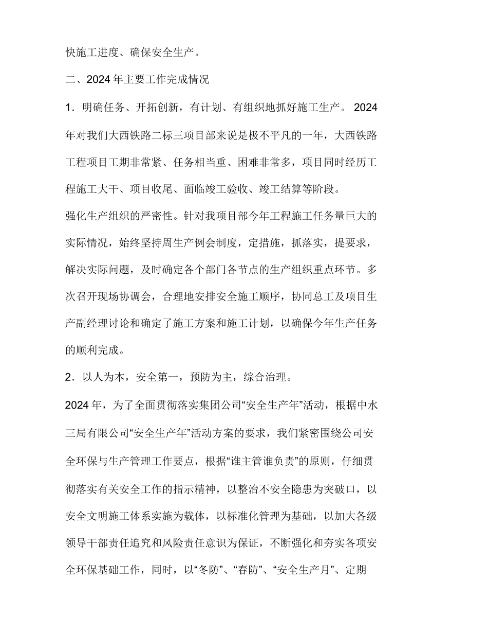 安全总监自我评价_第3页