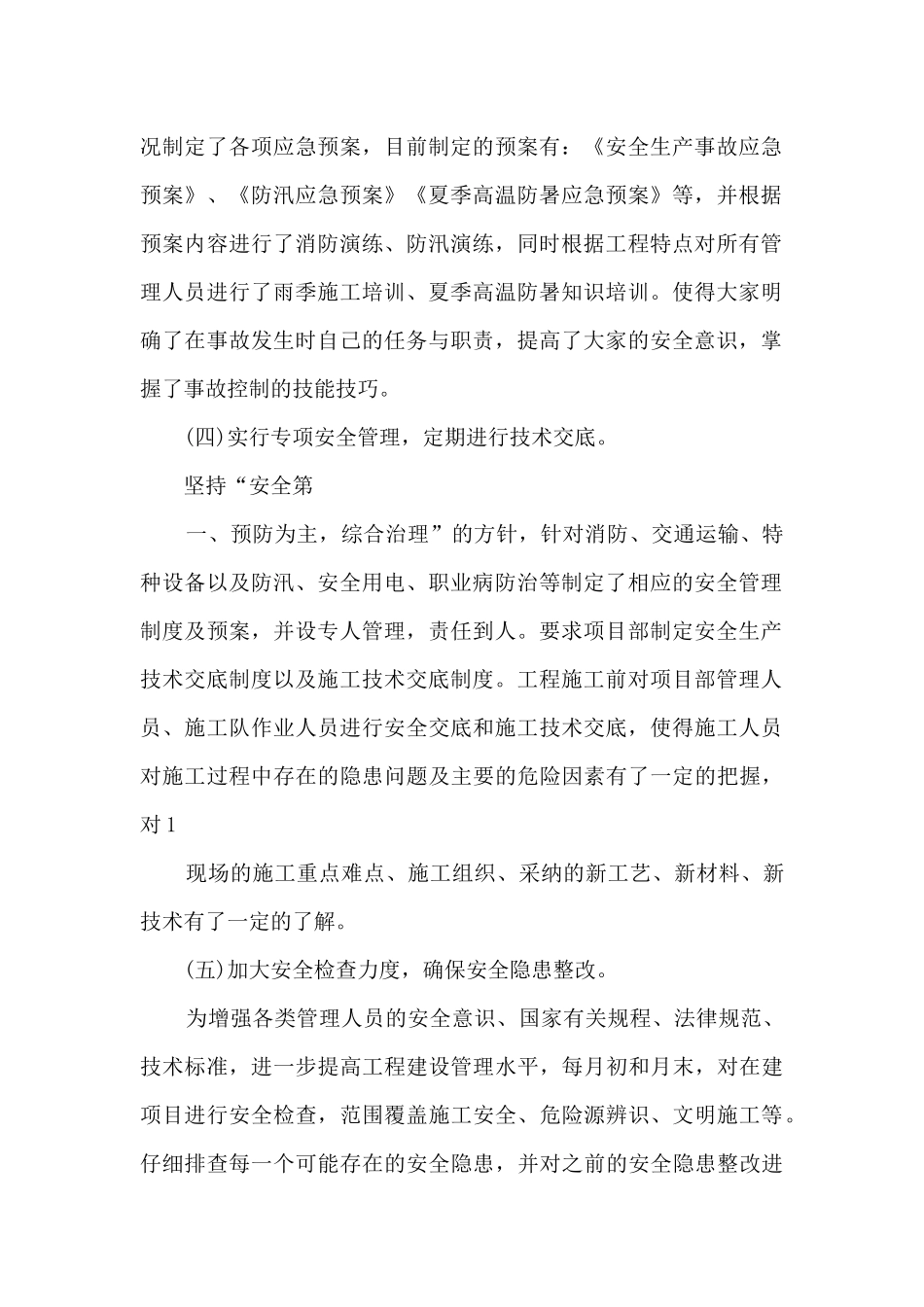 安全总监个人工作述职报告_第2页