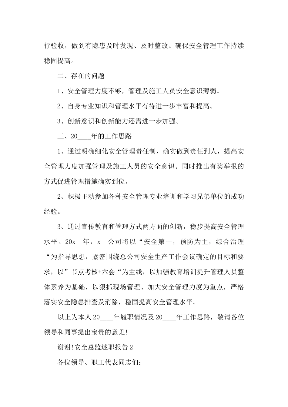 安全总监个人工作述职报告_第3页