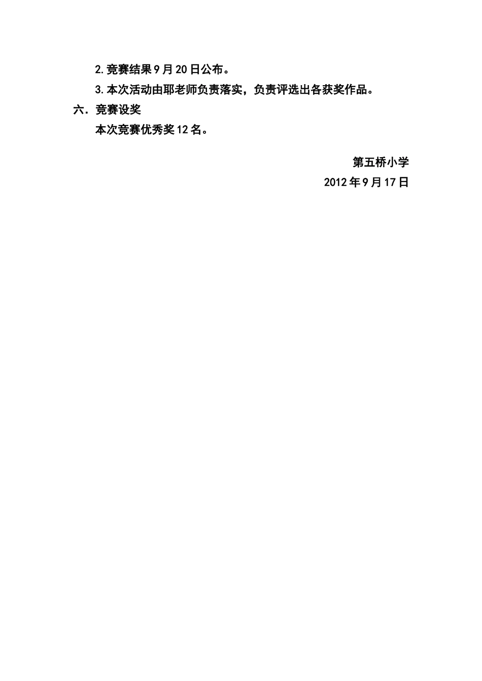 安全手抄报活动方案_第2页