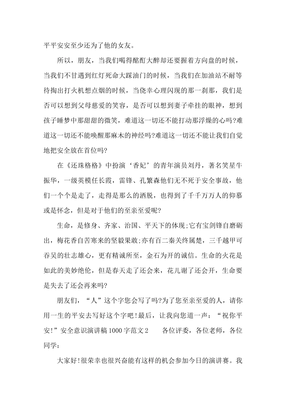 安全意识演讲稿1000字_第2页