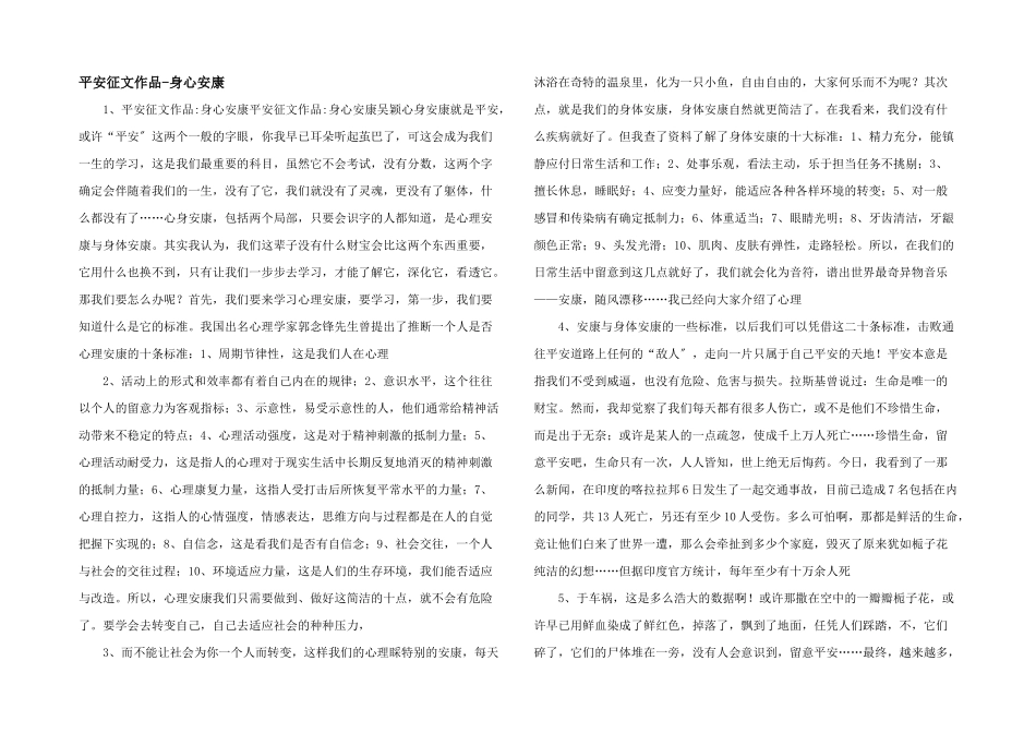 安全征文作品身心健康_第1页
