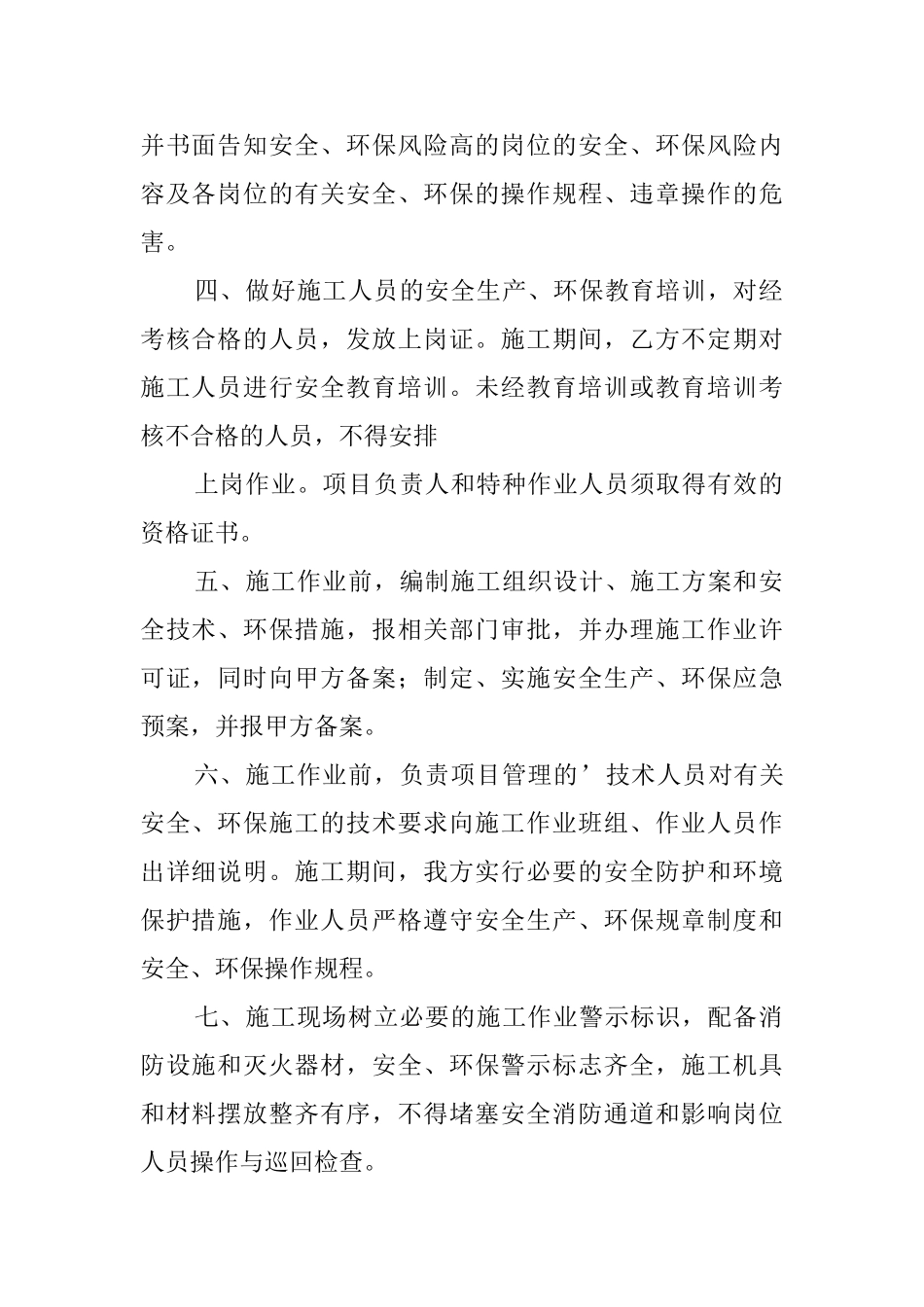 安全承诺书3篇_第2页