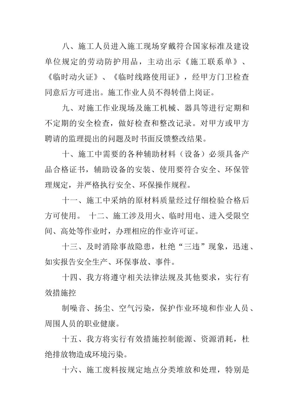 安全承诺书3篇_第3页