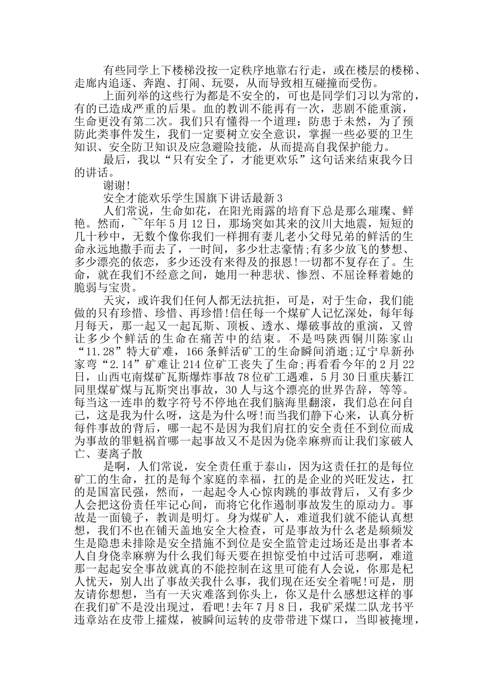 安全才能快乐学生国旗下讲话最新_第2页