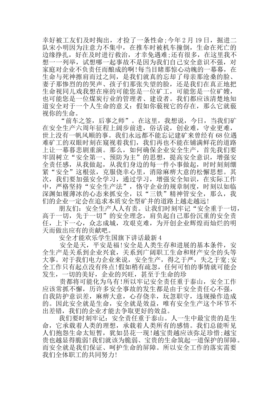 安全才能快乐学生国旗下讲话最新_第3页