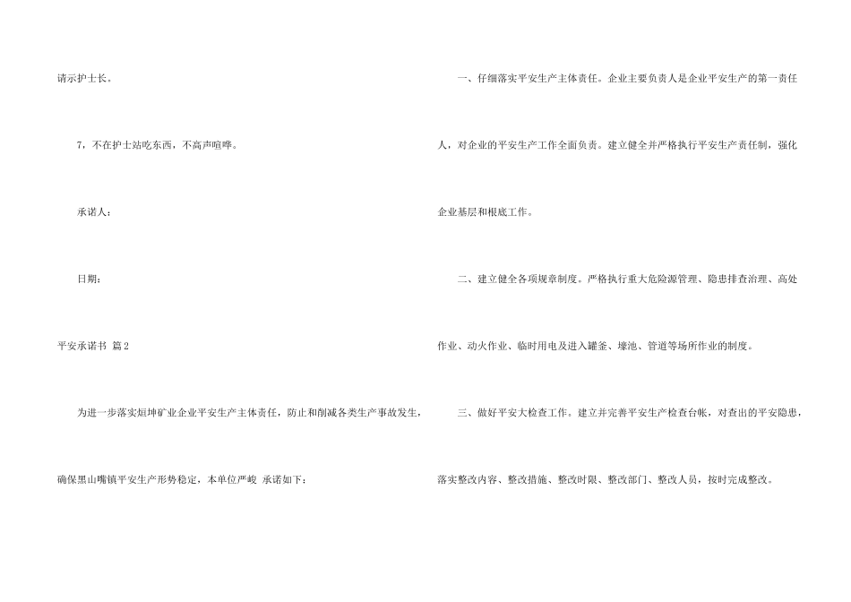 安全承诺书锦集5篇_第2页