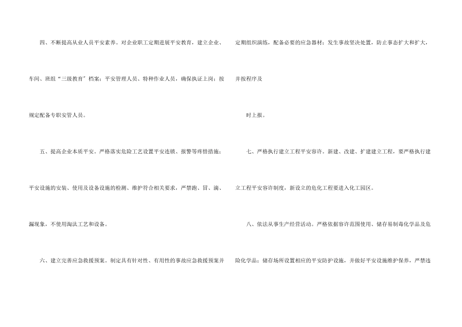安全承诺书锦集5篇_第3页