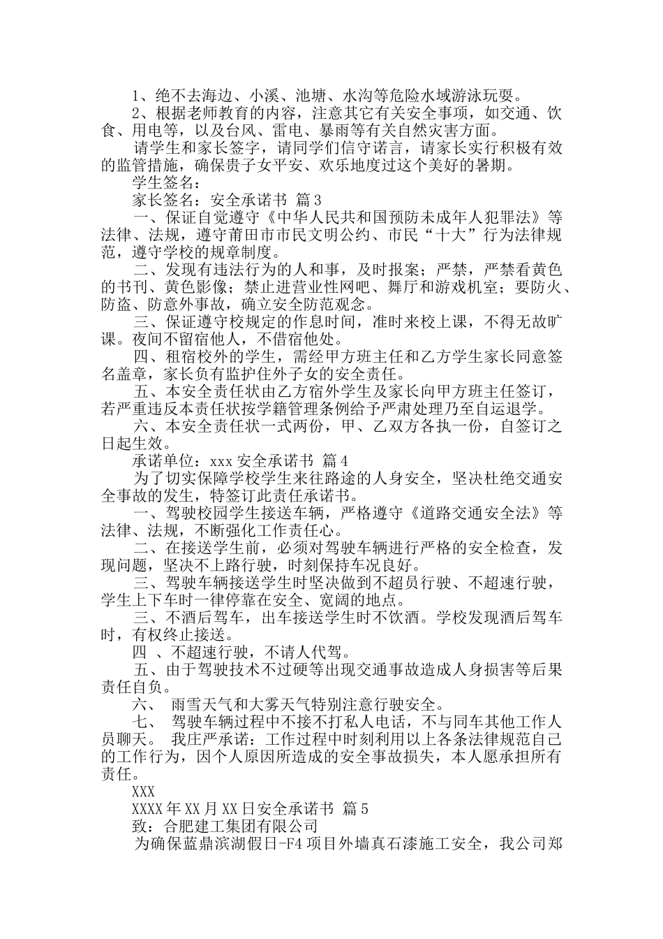 安全承诺书汇总7篇_第2页