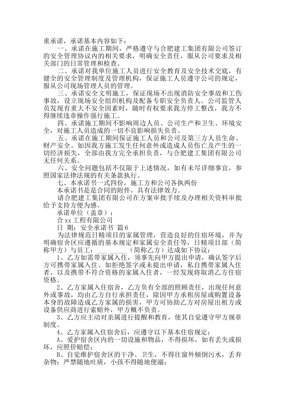 安全承诺书汇总7篇_第3页