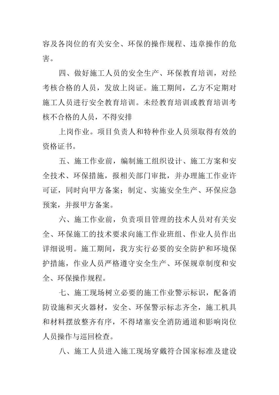 安全承诺书集合5篇_第2页