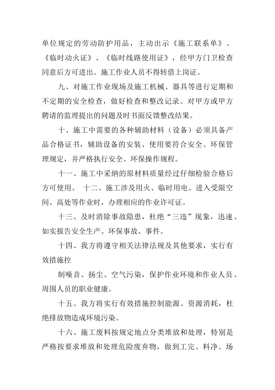 安全承诺书集合5篇_第3页