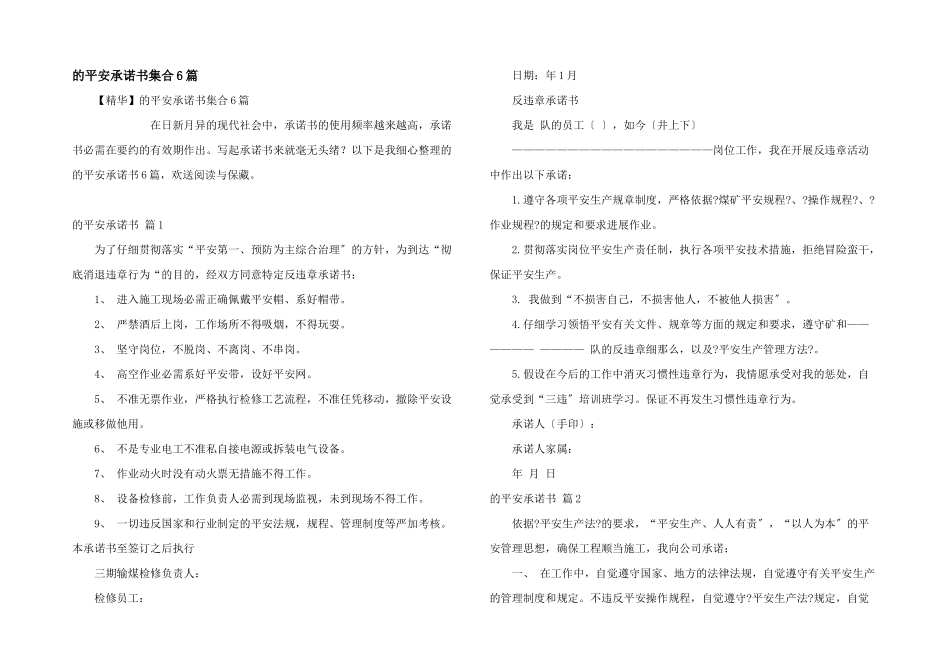 安全承诺书集合6篇_第1页