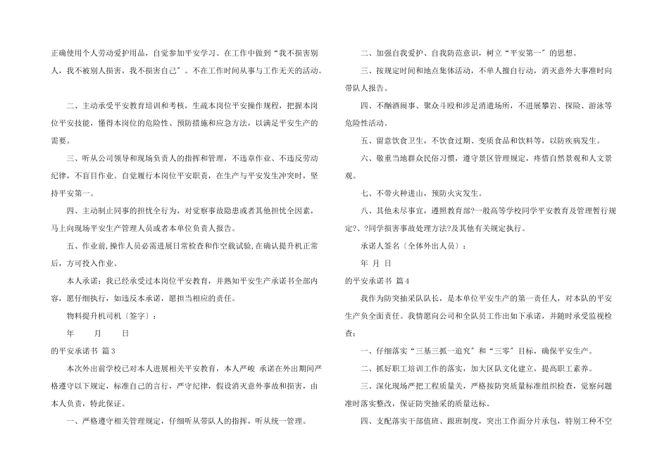 安全承诺书集合6篇_第2页