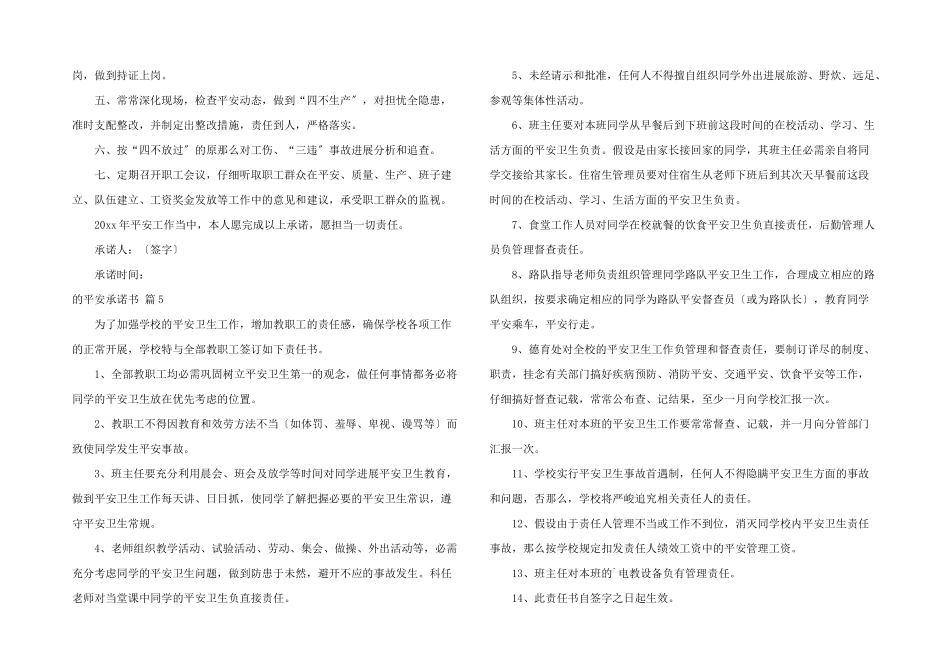 安全承诺书集合6篇_第3页