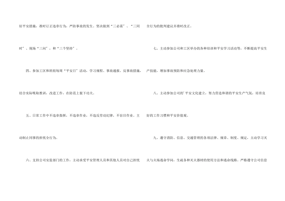 安全承诺决心书的范本_第2页