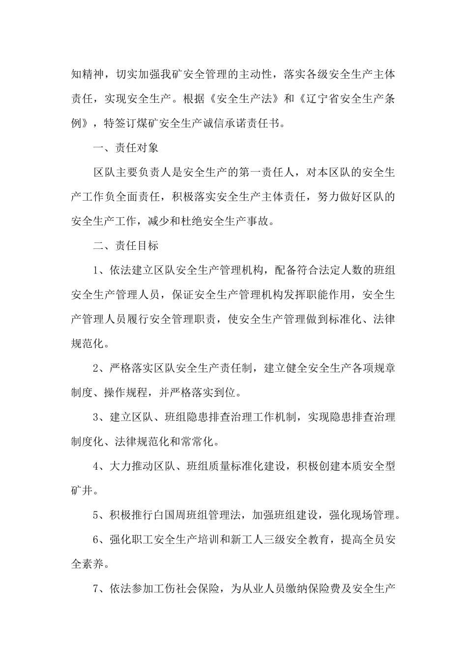 安全承诺责任书范文3篇_第2页