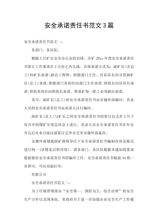 安全承诺责任书范文3篇