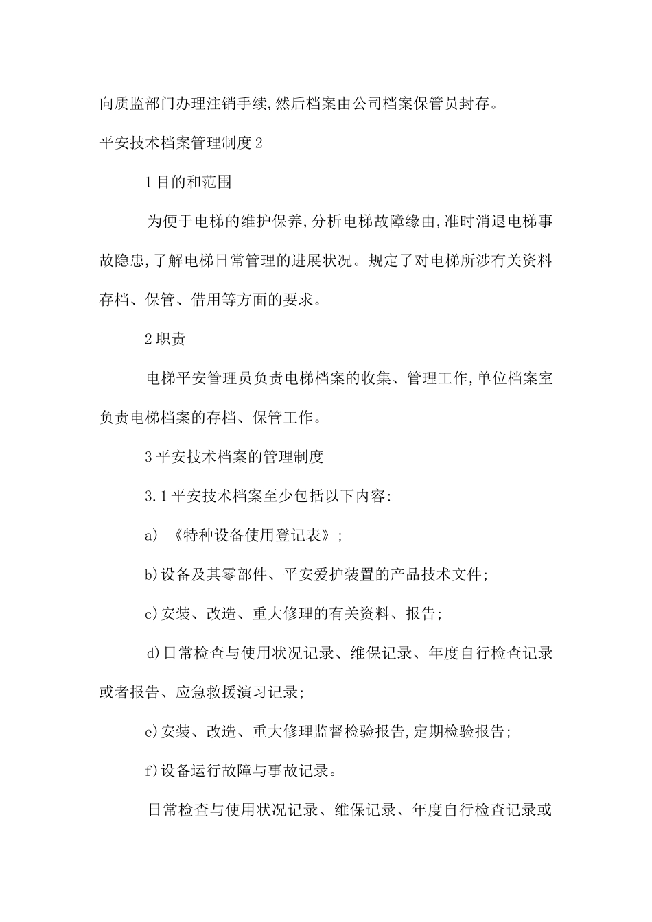 安全技术档案管理制度_第2页