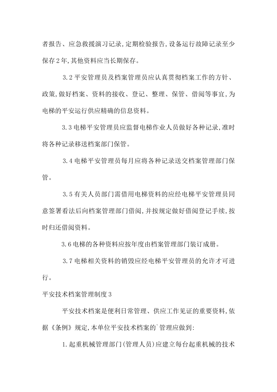 安全技术档案管理制度_第3页