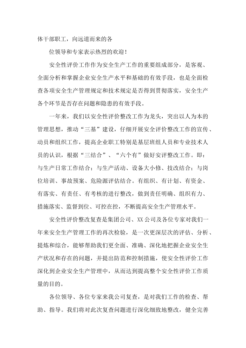 安全性评价专家组欢迎词_第3页