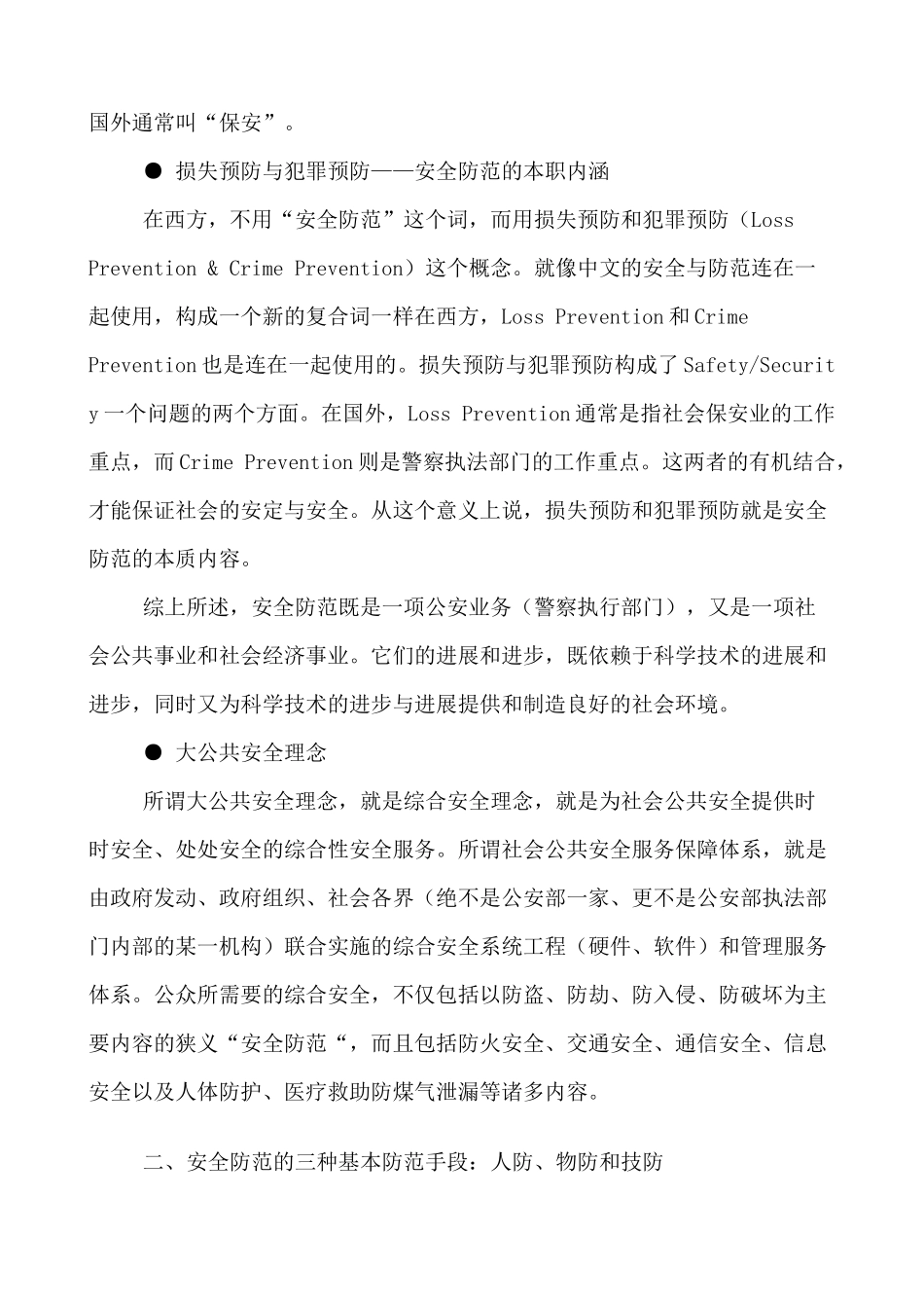 安全技术防范概述_第2页