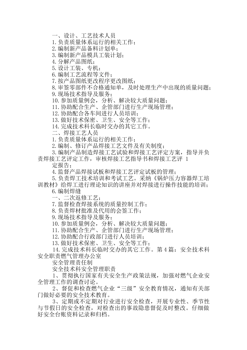 安全技术科岗位职责_第3页